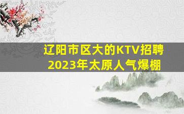 泉州夜场招聘